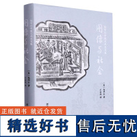 图像与社会(包华石中国艺术史文集)以艺术社会史的研究方法 让不同文明形成丰富的对话 艺术爱好者文化知识阅读