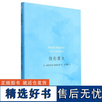 隐形墨水 诺贝尔文学奖得主莫迪亚诺作品 莫迪亚诺作品系列 人民文学出版社