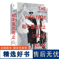 和平戛然而止:通往1914年之路 [加拿大]玛格丽特·麦克米伦/著 王兢/译 俄乌 战争 国际 广西师范大学出版社