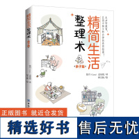 精简生活整理术:亲子篇围绕衣食住行玩,打造精简的亲子生活方式。让孩子独立和自律的养育指南!