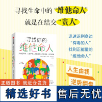 寻找你的维他命人 玛丽安罗哈斯埃斯塔佩著 找到能够滋养你的V人 从神经科学 心理学和人性的角度来了解激素 依恋和爱