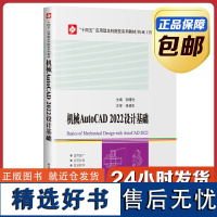 [全新正版]机械AutoCAD2022设计基础 孙曙光 哈尔滨工业大学出版社