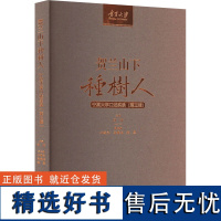 贺兰山下种树人 宁夏大学口述实录(第3辑) 郎伟 编 教育/教育普及文教 正版图书籍 阳光出版社