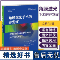 正版 角膜激光手术的并发症 文丹主译 眼科学 适用从事屈光手术 角膜专业的医生 屈光术后角膜扩张 天津科技翻译978