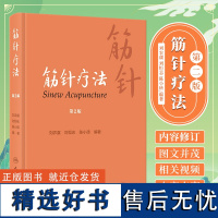 正版 筋针疗法 第2二版 刘农虞 刘恒志 陈小砖 编著 人民卫生出版社9787117343039 新学术观点诊疗技术19