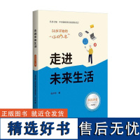 50岁开始的“你好人生” 走进未来生活