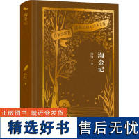 淘金记 沙汀 著 其它小说文学 正版图书籍 作家出版社