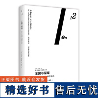 王国与荣耀 安济与治理的神学谱系 吉奥乔阿甘本 著 蓝江 左翼前沿思想译丛 政治哲学 南京大学出版社