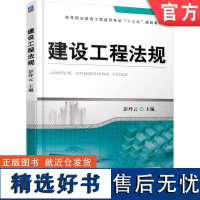 正版 建设工程法规 彭玲云 高等职业教育教材 9787111574606 机械工业出版社店