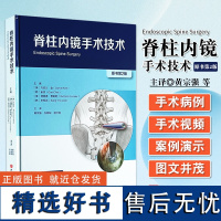 正版 脊柱内镜手术技术 原书第2二版 黄宗强等译 脊柱的腰椎部分 内颈椎间盘手术 骨性结构解剖 关节突出 北京科学技