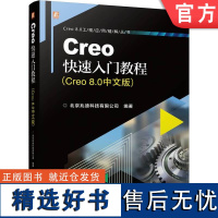 正版 Creo快速入门教程 Creo 8.0中文版 北京兆迪科技有限公司 功能模块 典型产品 零部件 曲面 钣金 装