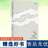 李白来到旧金山 中国古诗的异域新生 谭夏阳著 用现代的眼光去阅读古诗古典诗歌读库出品历史 历史知识读物 新星出版社