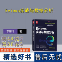 [正版新书] Eviews实战与数据分析 李宗璋 清华大学出版社 计量经济学-应用软件