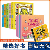 全13册孩子一读就懂的儿童漫画心理学小学生时间管理情绪自主学习人际交往书籍漫画小学生自我管理启蒙书6-8-12岁阅读课外