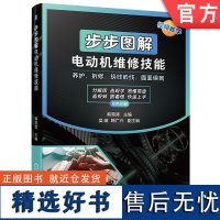 步步图解电动机维修技能 韩雪涛 潜水泵 绕组 端部展开图 电机 维修 电路 岗位实操 零基础 电工 嵌线 绕线