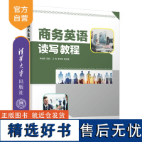 [正版新书] 商务英语读写教程 李连增、江昀、李文娟 清华大学出版社 商务-英语-阅读教学-教材