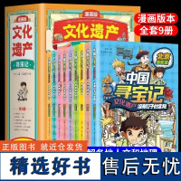 中国寻宝记全9册文化遗产大中华寻宝记中国地理漫画书广州北京西安四川云南杭州少年儿童科普百科全书小学生课外书大中华中国系列