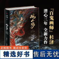 观山海 画师杉泽异兽手观山海经绘图鉴集文学志怪小说画集书籍 洛煌笈黑白画意古风绘画画册书籍 手绘图鉴集