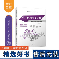 [正版新书]单片机原理及应用——基于C51和Proteus仿真(微课版) 张同光、洪双喜、刘春红 清华大学出版社 单片微