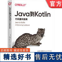 正版 Java到Kotlin 代码重构指南 邓肯 麦格雷戈 编程语言风格 值类型 集合重构 顶层函数 可空参数 可迭