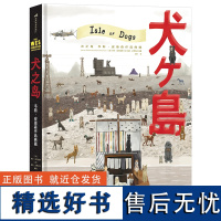 犬之岛:韦斯·安德森作品典藏(限定刷边版)