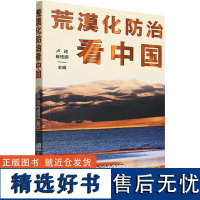 荒漠化防治 2305 中国林业出版社