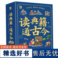 读典籍,通古今全10册 桥梁书记左传前后汉吕氏春秋列子搜神记韩非子晏子讲故事书桥白话文史记里故事多小学生课外阅读书籍