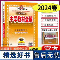 2024新版中学教材全解八年级下册物理沪粤HY 初中教材全解物理八下 薛金星教材完全解读 中学教辅练习册同步教材讲解工