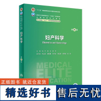 妇产科学第四4版人卫内科外科病理生理药理眼科神经病诊断学局部系统解剖预防医学研究生电子版人民卫生出版社八临床医学教材8年