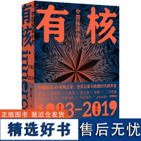 有核:中国摇滚小史 郭小寒 著 乐队的夏天 中国摇滚40年风云录 摇滚 乐评 沙沙生长 大席宴 1983-2019 摇滚