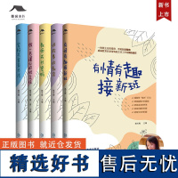 雪梅班主任成长书系 套装5册 家校共育有方法讲故事的教育教师成长密码做一名懂心的班主任有情有趣接新班 教师班级管理班主任