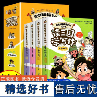 读三国学写作藏在经典名著里的写作课 全4册 写人写景写物记事三国演义小学生版漫画书 漫画版儿童版 三年级读的课外小学生作