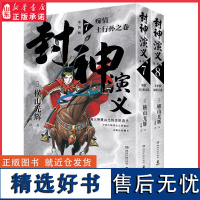 封神演义第四辑日本漫画巨匠横山光辉历时七年传世遗作中国大陆首次正版授权历史漫画巨匠再现传奇漫画书籍 正版书籍