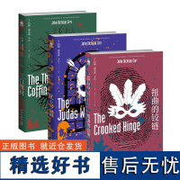 三口棺材+犹大之窗+扭曲的铰链 共3册 约翰迪克森卡尔作品全集全套 推理密室法庭审理午夜文库侦探小说书籍新星出版社