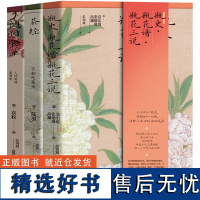 茶经陆羽+随园食单袁枚+瓶史瓶花谱瓶花三说全套共三册中国传统美学书籍茶道书籍饮食文化 插花技艺插花书籍书排行榜