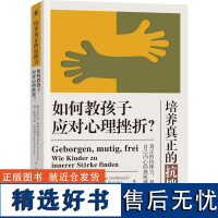 培养真正的抗挫力 如何教孩子应对心理挫折 青春期男孩教育书籍 教育孩子的书育儿书籍父母儿童心理学家庭教育指南免疫力训练