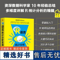 R语言统计分析实战