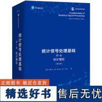 统计信号处理基础,第1卷:估计理论 香农信息科学经典