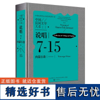 中国民间文学大系·说唱·内蒙古卷