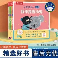 小考拉爱上幼儿园(共6册)