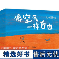 像空气一样自由:绘本大师艾瑞克·巴图经典作品系列(全9册)