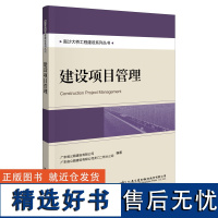 南沙大桥工程建设系列丛书:建设项目管理