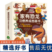 正版童书 家有恐龙习惯养成图画书 全十三册 100多只恐龙演绎的妙趣温馨故事 儿童行为习惯的启蒙典范