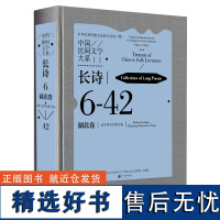 中国民间文学大系·长诗·湖北卷·咸宁叙事长歌分卷(一)