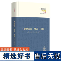 《药地炮庄·总论》笺释[明代大家方以智释《庄子》经典与解释