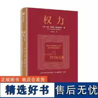 权力 约翰肯尼思加尔布雷思著 权力从何而来 为何有效 如何识别并破解生活中的权力陷阱 中信出版社