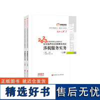 轻松过关一-2023年税务师职业资格考试应试指导及全真模