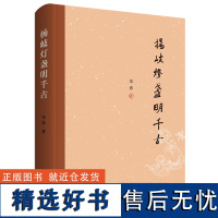 杨岐灯盏明千古