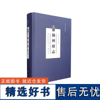 〔康熙三年〕扬州府志/扬州旧志整理系列(精装单册)