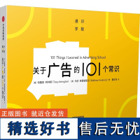 关于广告的101个常识 (美)特蕾西·阿林顿,(美)马修·弗雷德里克 著 董俊祺 译 传媒出版经管、励志 正版图书籍